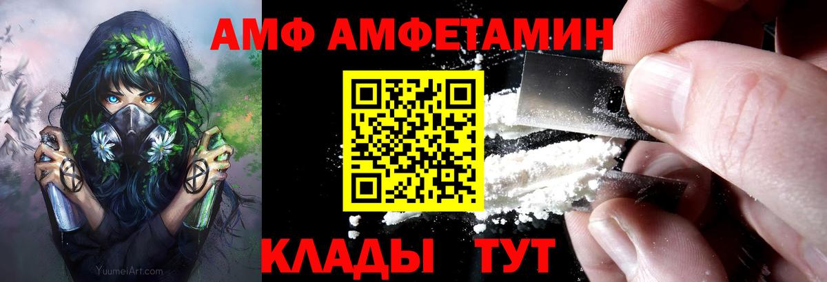 АМФ VHQ  Вход с VPN  Amphetamine  Краснодар 