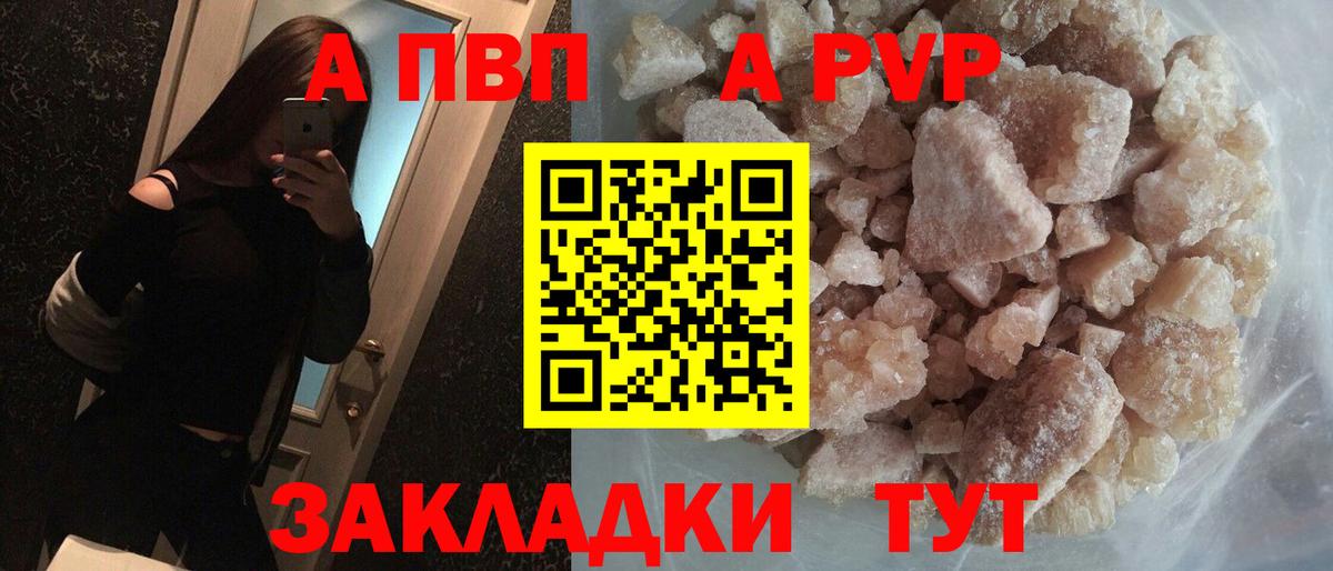 Alpha-PVP Crystall  купить наркоту  Alpha PVP  Краснодар  Вход с VPN 