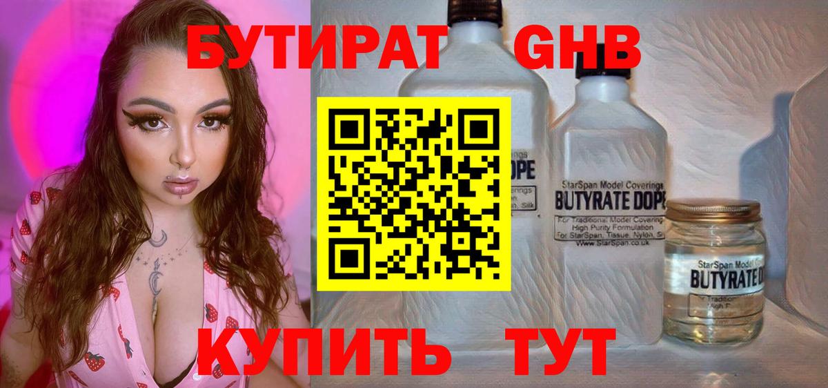 Бутират 99%  Вход с VPN  Краснодар 