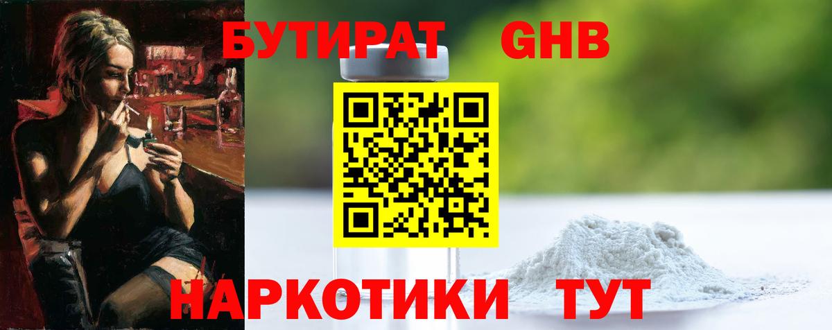Бутират BDO 33% Краснодар