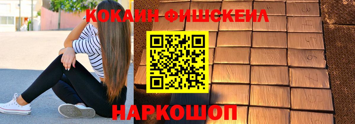 Краснодар  Кокаин FishScale  Cocaine 97%  Вход с VPN 