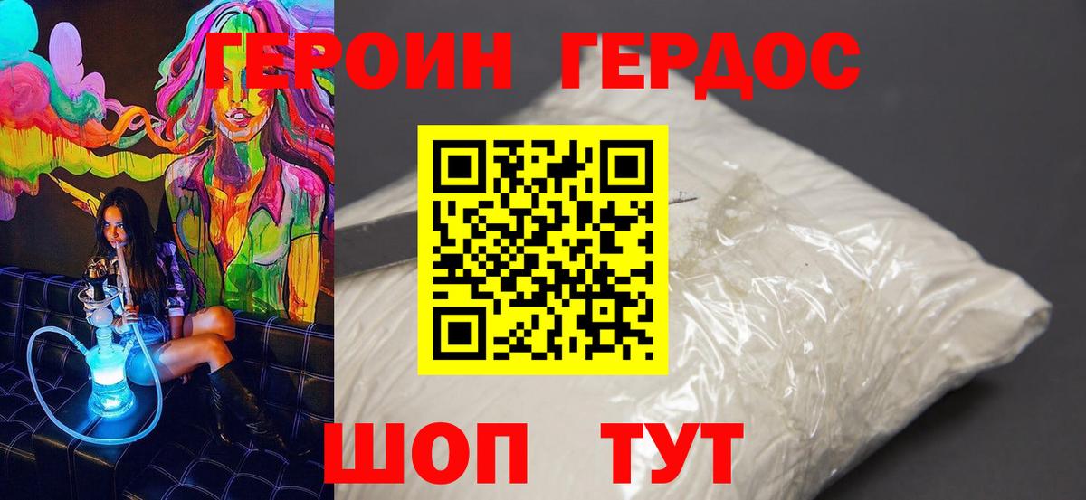 Героин  Вход с VPN  Краснодар  Героин герыч 