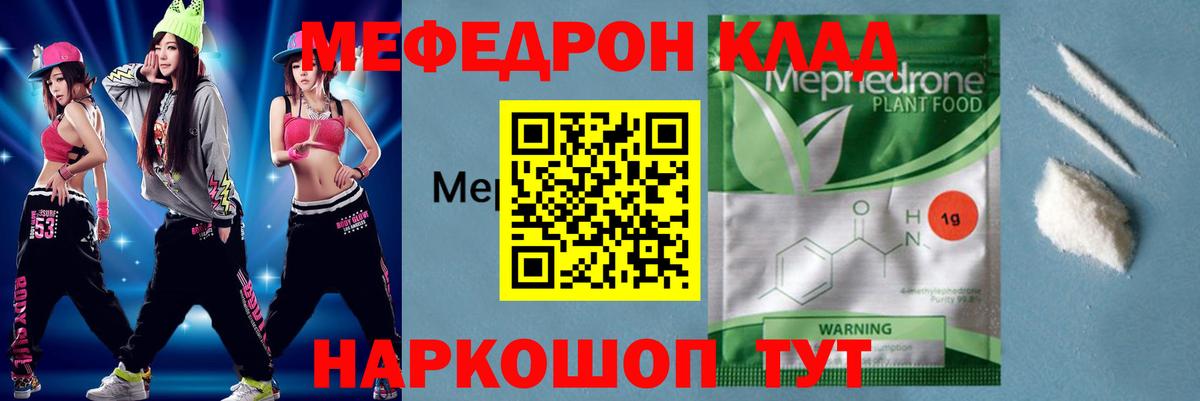 Мефедрон кристаллы Краснодар