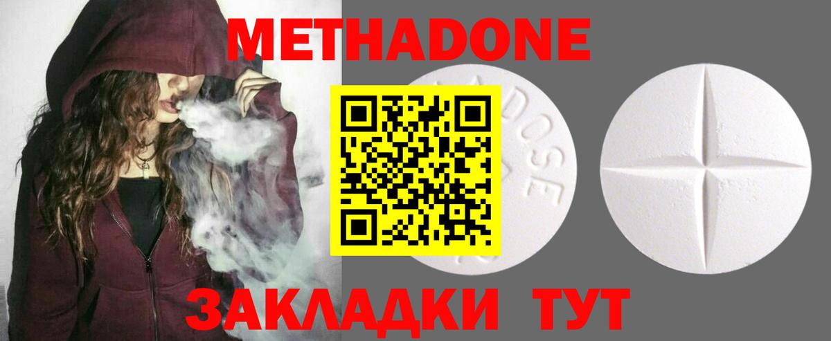 МЕТАДОН кристалл  Метадон methadone  Вход с VPN  Краснодар 