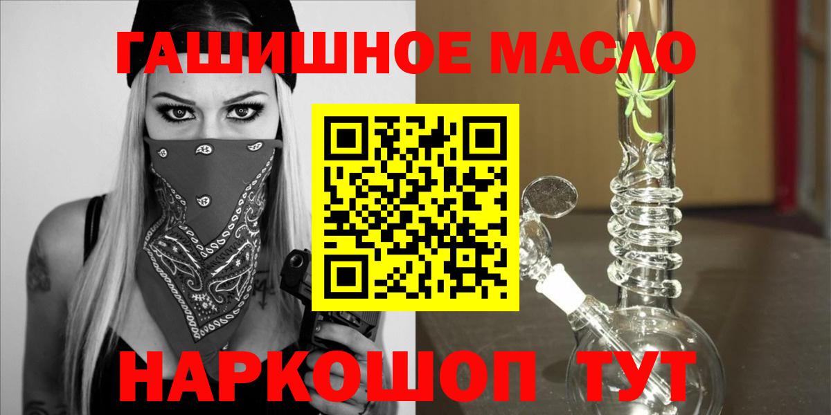ТГК гашишное масло Краснодар
